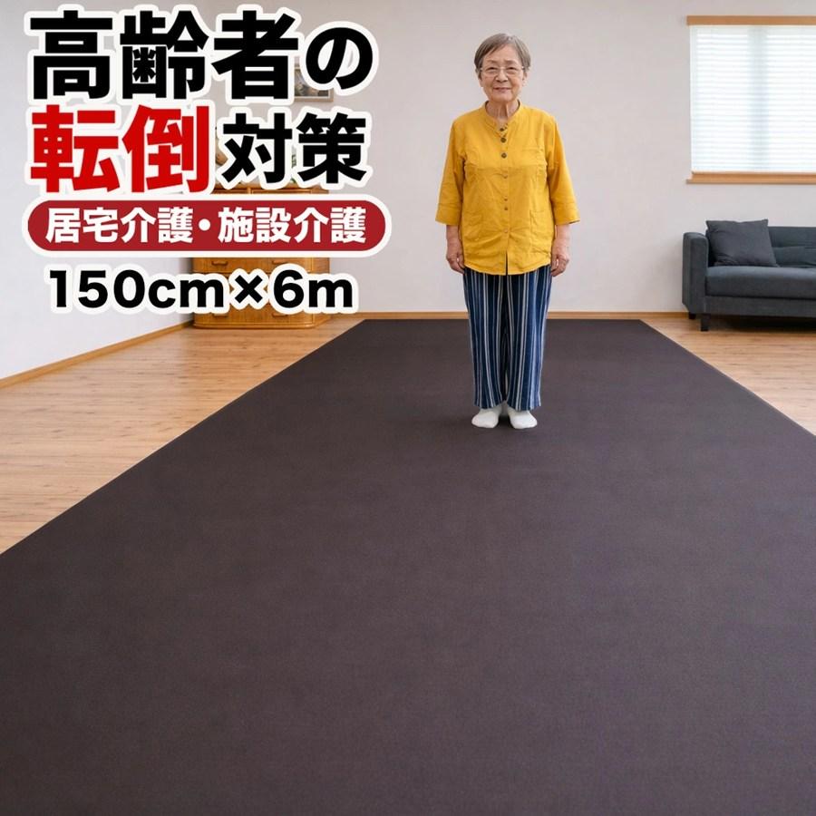 スタッドレスマット 楽々介護 すべらん助マット 150cm×6m 滑り止め