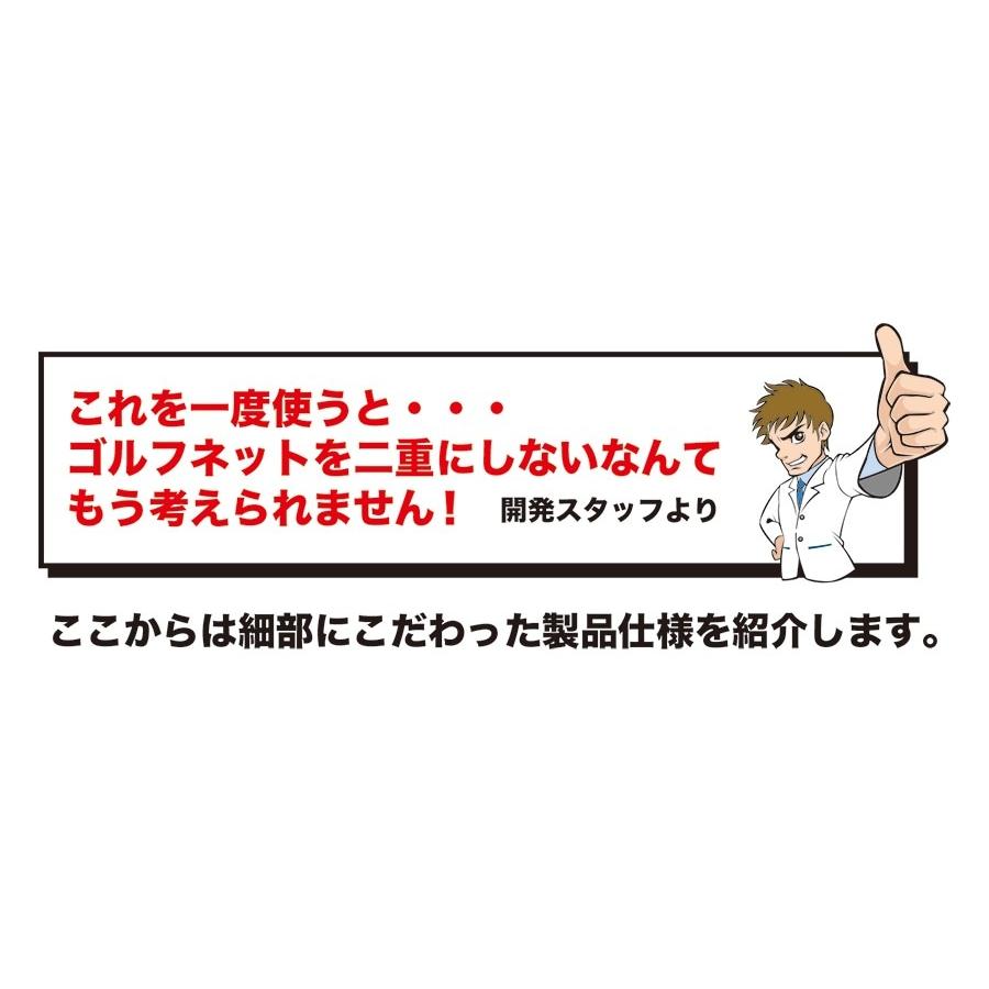 サポートネットII 180cm×160cm 消音メッシュ ゴルフ 調節マジックテープ同梱 的 ターゲット ゴルフネット補強 二重｜progolf｜05