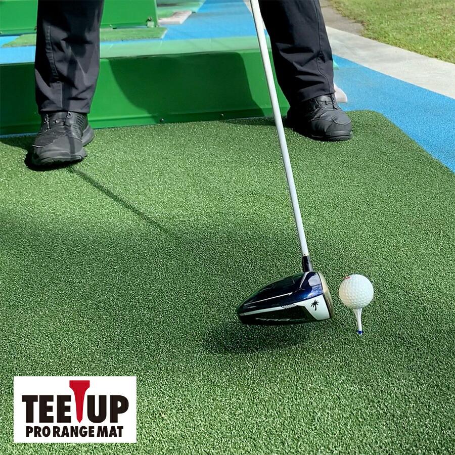 ウッドッティーを刺せるプロ仕様 TEEUP PRO RANGE MAT 150×150cm ゴルフ練習場業務用サイズ 高重量18kg 35mm超厚ボリューム芝｜progolf｜15