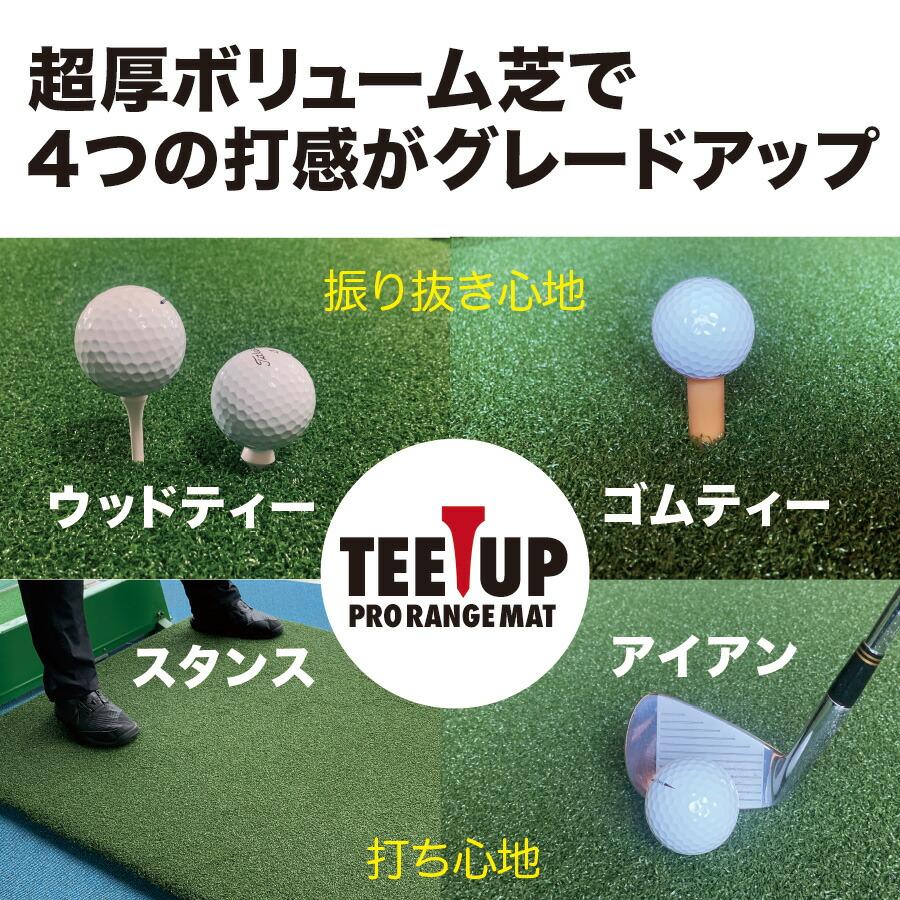 ウッドッティーを刺せるプロ仕様 TEEUP PRO RANGE MAT 150×150cm ゴルフ練習場業務用サイズ 高重量18kg 35mm超厚ボリューム芝｜progolf｜04