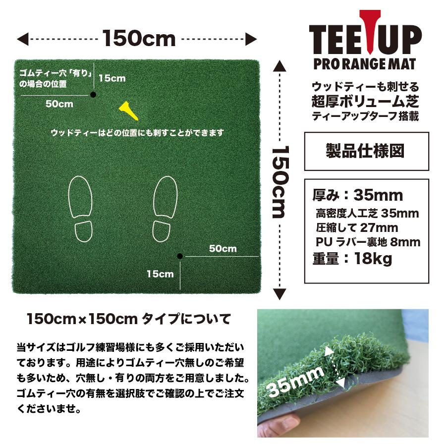 ウッドッティーを刺せるプロ仕様 TEEUP PRO RANGE MAT 150×150cm ゴルフ練習場業務用サイズ 高重量18kg 35mm超厚ボリューム芝｜progolf｜05