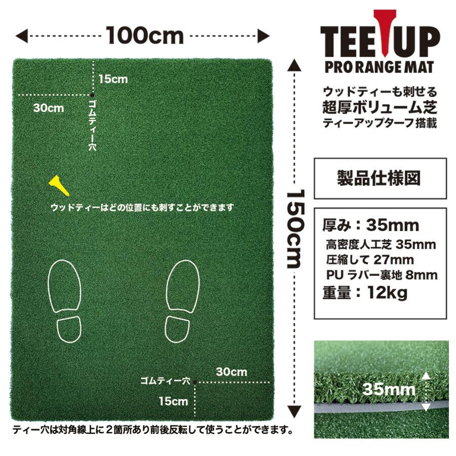 ウッドッティーを刺せるプロ仕様 TEEUP PRO RANGE MAT 150×100cm 業務用高重量12kg 35mm超厚ボリューム芝｜progolf｜13