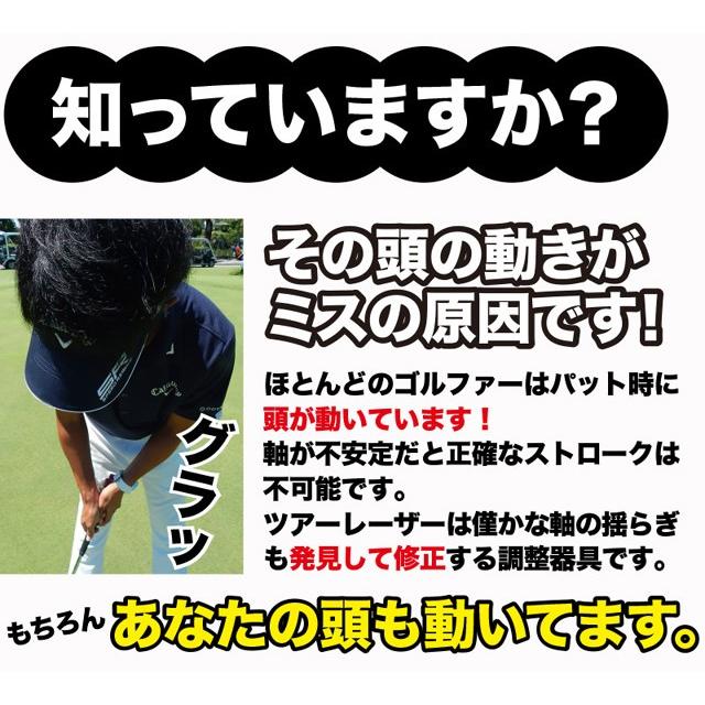 パターマット工房 ツアーレーザー パット調整器具・パット練習