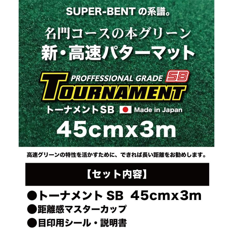 パターマット工房 日本製 45cm×3m TOURNAMENT-SB トーナメントSB 高速