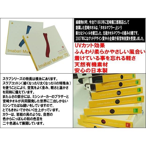 ストール メンズ マフラー 今治 宮崎タオル |  | 02