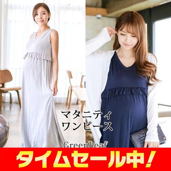 マタニティ ノースリーブ ロング ワンピース マタニティワンピース 授乳服 授乳口付き マタニティウェア Belle Ile Nature