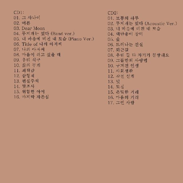 韓国ドラマ「マイ・ディア・ミスター ?私のおじさん?」OST オリジナル サウンドトラック CD｜progress-st｜04