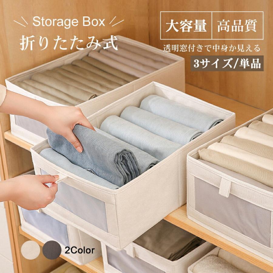おしゃれな収納ボックス３サイズ 収納ケース 小物収納 下着収納 靴下収納 引き出し 可視化窓 衣類収納 小物収納 ネクタイ収納 布製 綿 亜麻 | ブランド登録なし