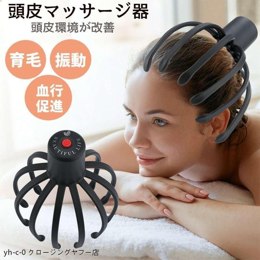 頭皮マッサージ器 電動頭皮マッサージ ヘッドマッサージャー 血行促進 頭皮環境が改善 コリを解消 首や肩のコリ解消 育毛 リフトアップ 振動 3段階 USB | 