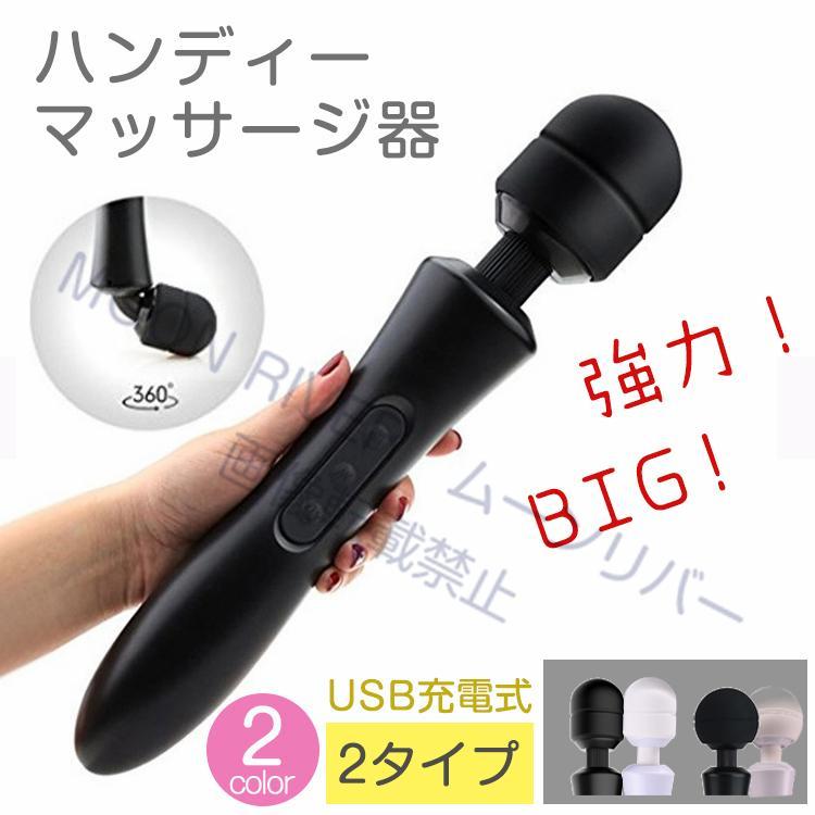 電動マッサージ器 強力 大きい マッサージャー ハンディマッサージャー器 肩こり デンマ バイブラブ バイブUSB | 