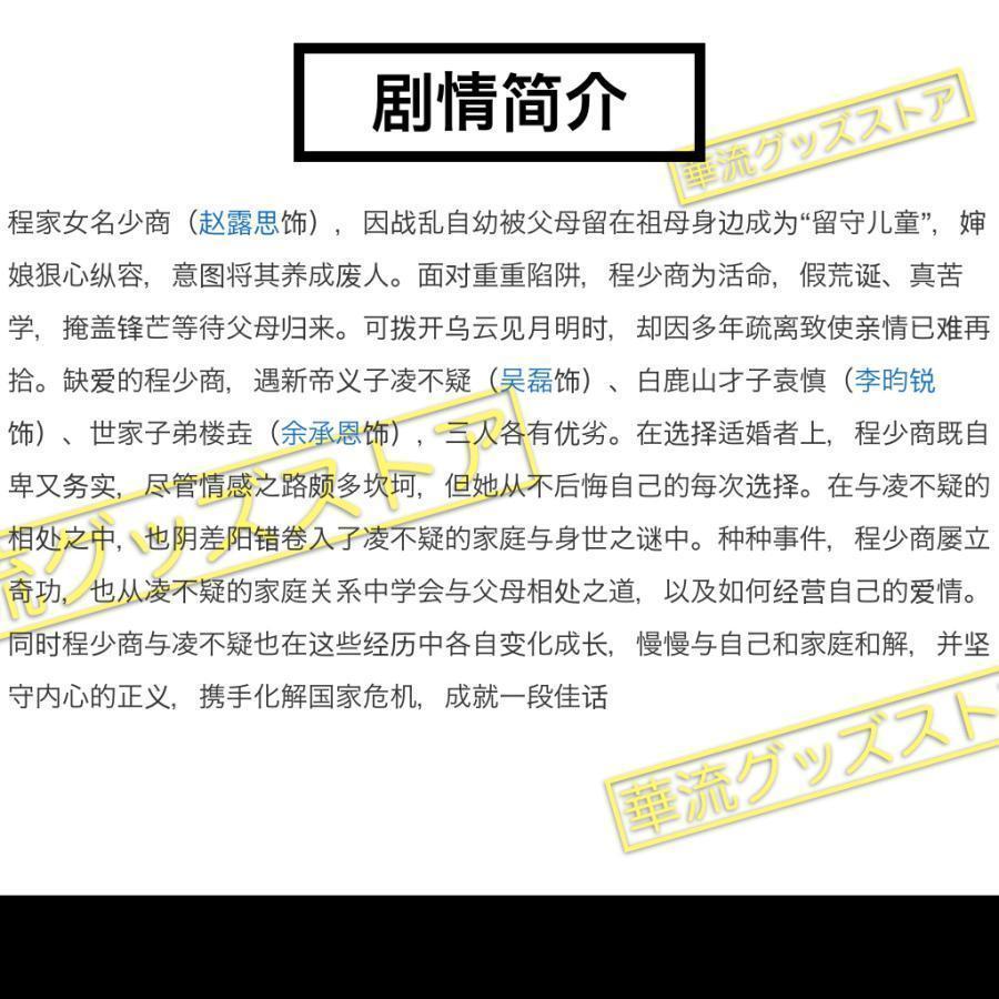 中国ドラマ「星漢燦爛(邦題:せいかんさんらん)」中国版DVD ウーレイ（呉磊)、チャオルースー(趙露思)主演！　輸入盤 |  | 03