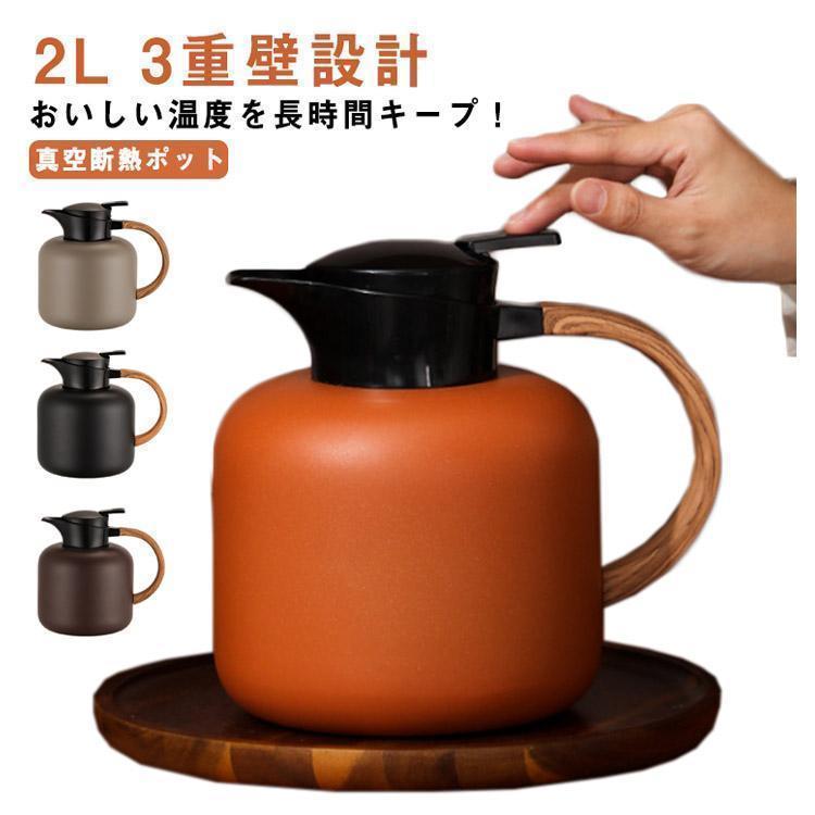 保温ポット 2L 卓上ポット 魔法瓶 2リットル 広口 保温 保冷 ステンレスポット ティーポット 3重壁設計 真空断熱ポット テーブルポット ワンタ | ブランド登録なし | 05