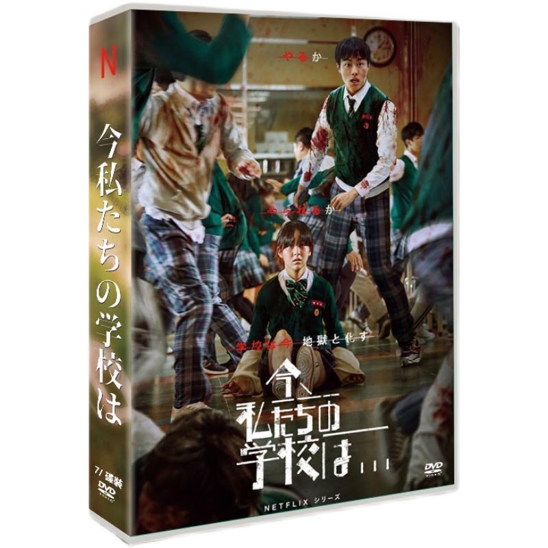 韓国ドラマ「今、私たちの学校は...」日本語字幕 DVD 全話収録 ゾンビ スクール ホラー All of Us Are Dead | ブランド登録なし