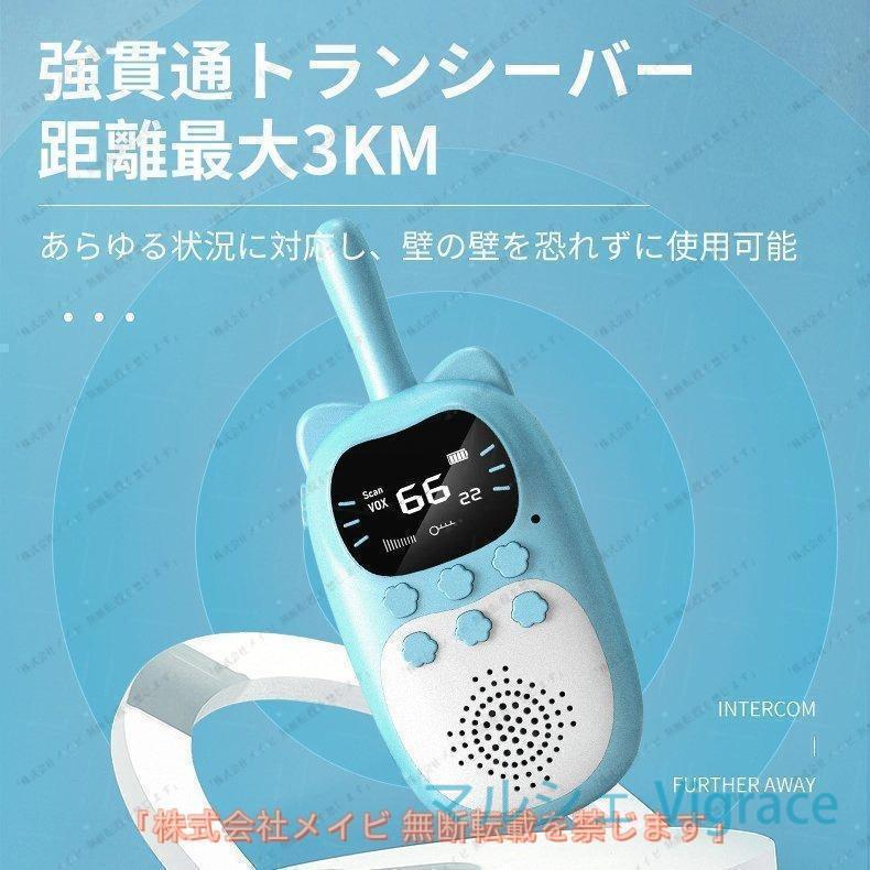 2台セット子供トランシーバー ワイヤレス通信 アウトドア 誕生 おもちゃ プレゼント 落下防止 キャンプ 子供用 小学生 男の子 女の子 |  | 11