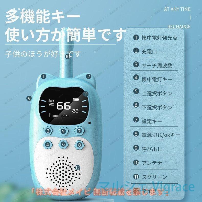 2台セット子供トランシーバー ワイヤレス通信 アウトドア 誕生 おもちゃ プレゼント 落下防止 キャンプ 子供用 小学生 男の子 女の子 |  | 15