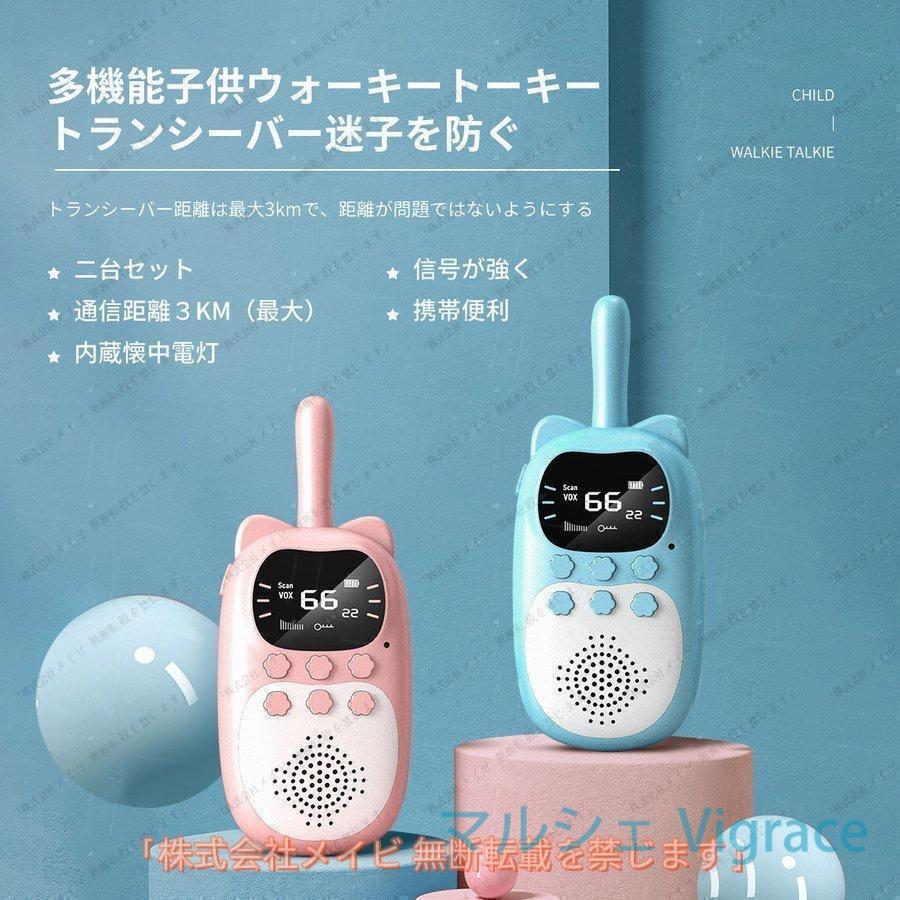 2台セット子供トランシーバー ワイヤレス通信 アウトドア 誕生 おもちゃ プレゼント 落下防止 キャンプ 子供用 小学生 男の子 女の子 |  | 09