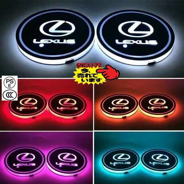 車載RGBイルミネーションコップコースターアクリル製2枚セットトヨタレクサス（LEXUS)ES NX RX IS CT UX汎用内装アクセサリーパーツ | ブランド登録なし