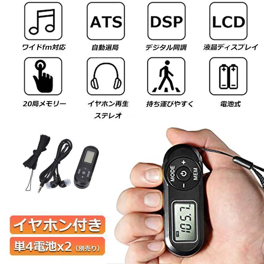 携帯ラジオ ポケットラジオ ポータブルラジオ FM ワイドfm対応 電池式 ステレオ対応 高感度受信 20局メモリー DSPデジタル 通勤 防災 旅行に最適 電池式 小型 | ブランド登録なし | 05