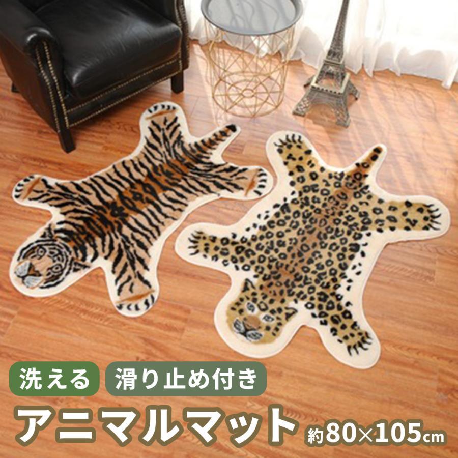 アニマルマット カーペット 滑り止め 北欧 インテリア 毛足長い ふわふわ トラ 玄関マット 洗える ラグマット フロアマット 敷物 豹 | 