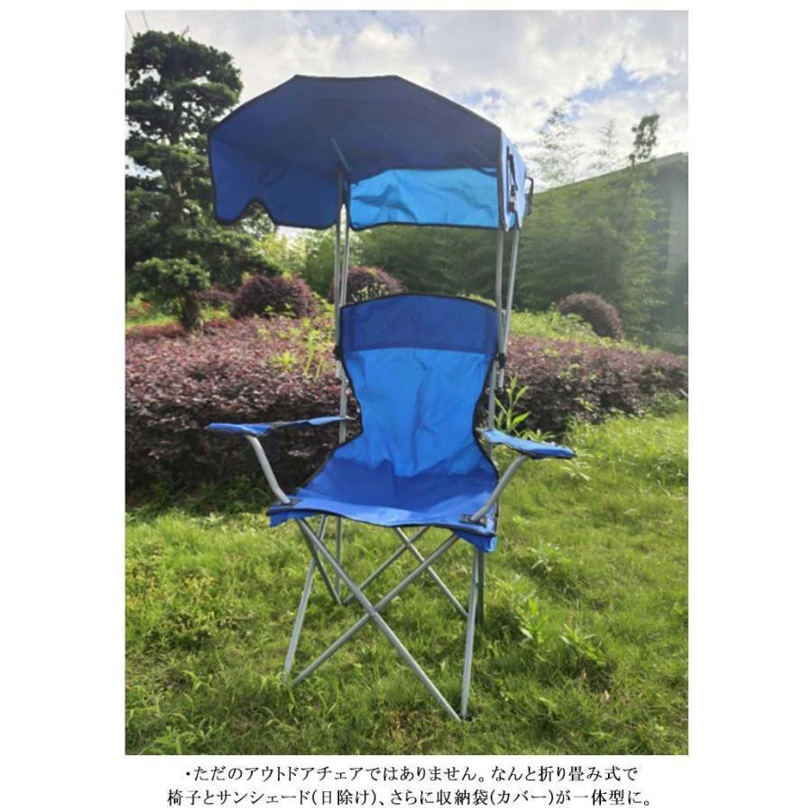 アウトドアチェア 折りたたみ 椅子 日よけ付 サンシェード 屋根付き椅子 日焼け対策 チェアー アウトドア キャンプ 海 キャンプチェア 持運びチェア | ブランド登録なし | 11