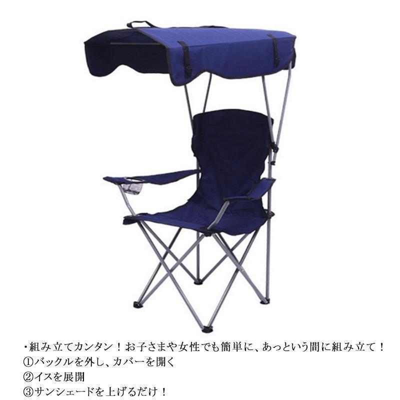 アウトドアチェア 折りたたみ 椅子 日よけ付 サンシェード 屋根付き椅子 日焼け対策 チェアー アウトドア キャンプ 海 キャンプチェア 持運びチェア | ブランド登録なし | 16