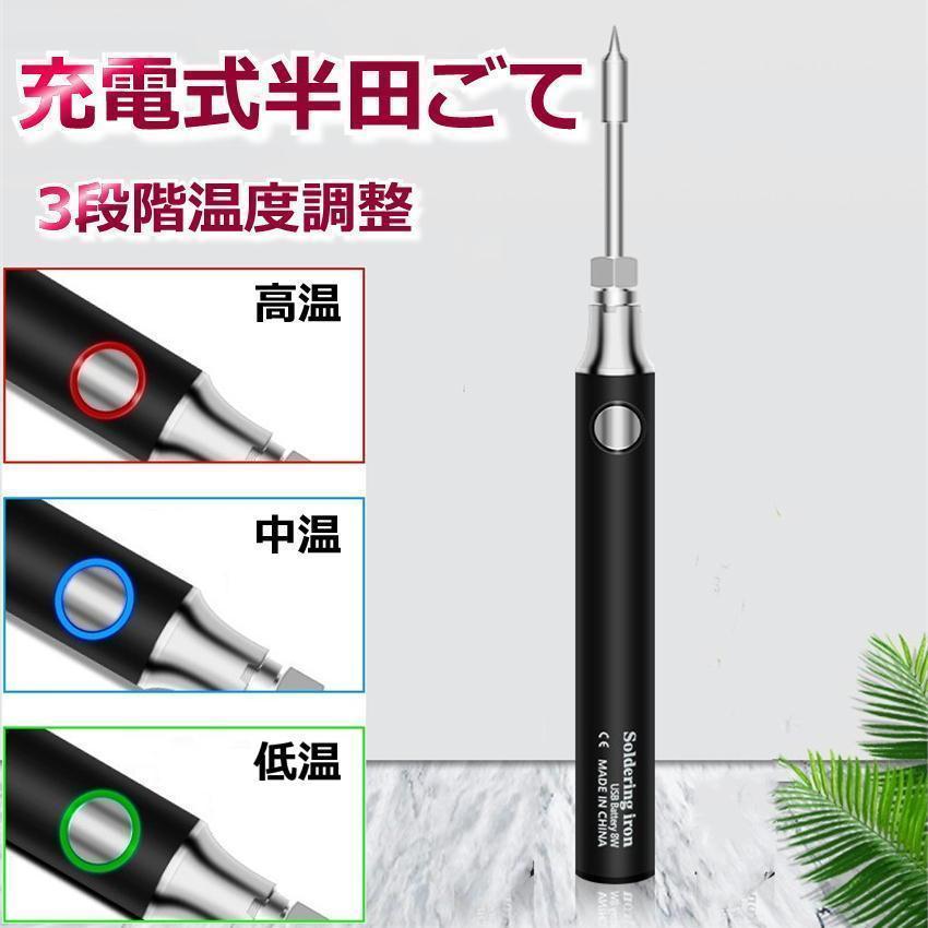 充電式半田ごてセット 充電式 半田ごて コードレス ワイヤレス 温度調節 330℃~450℃ USB充電 ハンダゴテ はんだごて セット はんだこて スタンド付き | ブランド登録なし