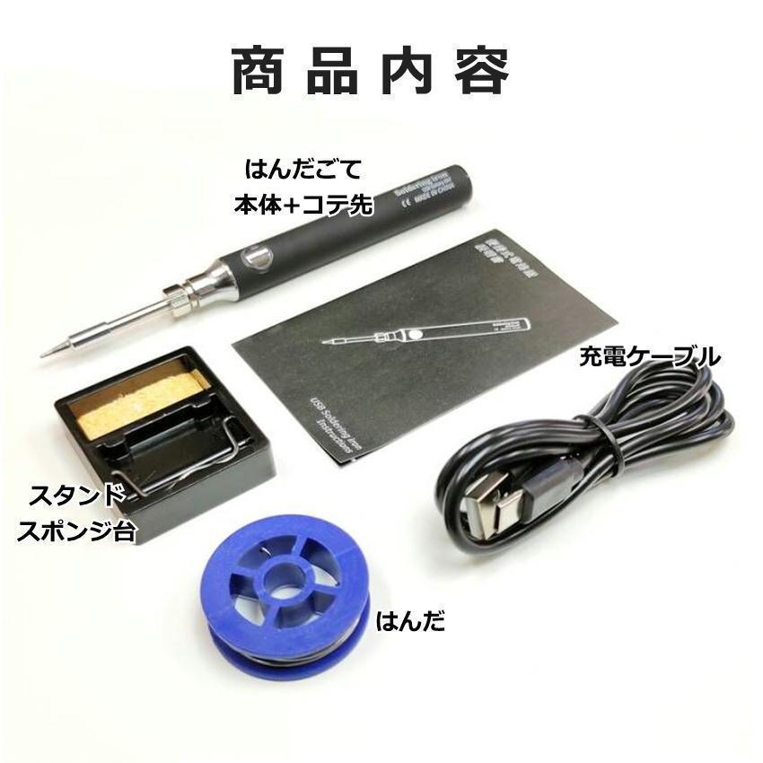 充電式半田ごてセット 充電式 半田ごて コードレス ワイヤレス 温度調節 330℃~450℃ USB充電 ハンダゴテ はんだごて セット はんだこて スタンド付き | ブランド登録なし | 06