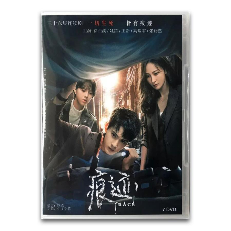 中国ドラマ「痕跡」DVD シュージェンシー主演！ | ブランド登録なし