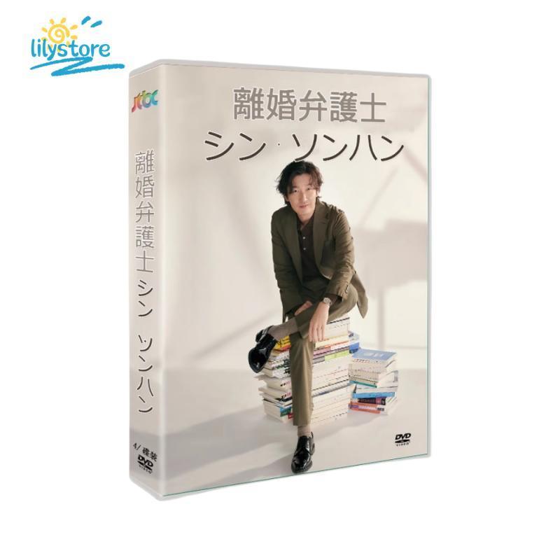 離婚弁護士シン・ソンハン 日本語字幕 DVD TV 全話収録 | 