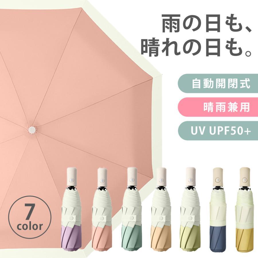 折り畳み傘 自動開閉 晴雨兼用 メンズ スリム 日傘 ワンタッチ 頑丈 撥水加工 UV対策 折りたたみ傘 紫外線対策 シンプル おしゃれ | 