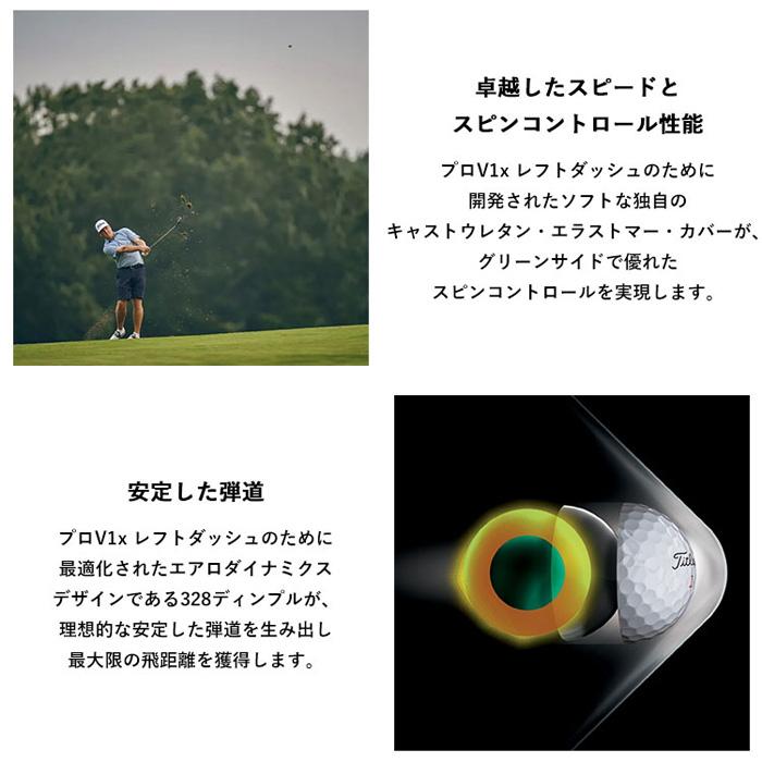 タイトリスト プロ V1X レフト ダッシュ ゴルフ ボール 1ダース 12個入り Titleist PRO V1X 日本正規品 T204L6S-J｜progress1966｜04