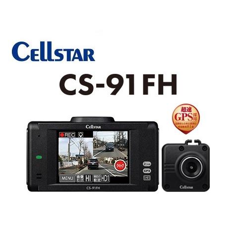 送料無料】セルスター ドライブレコーダー CS-91FH :cs91:プログレス