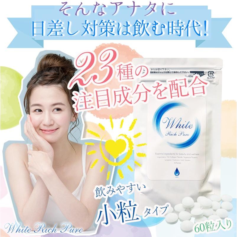 サプリメント 日焼け止め スキンケア リコピン セラミド ヒアルロン酸 ホワイトリッチピュア 送料無料 乾燥 肌トラブル 化粧品 美容液 |  | 05