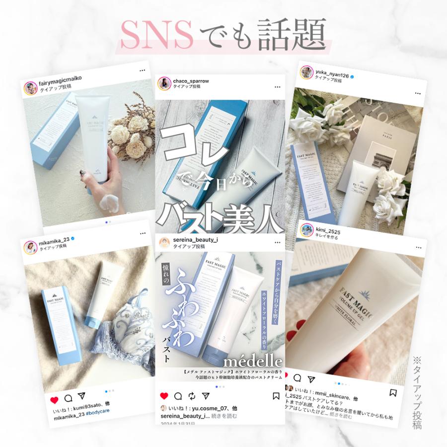 バストクリーム 2個購入で＋1個 バスト 女子力 アップ バストケア 女性 クリーム ヒト幹細胞 メデル ファストマジック ボリュームアップジェル 爆買 | メデル | 12