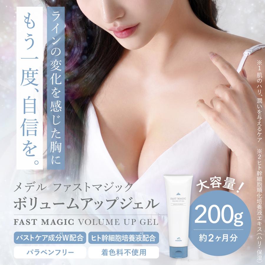 メデル（medelle） バストクリーム 2個購入で＋1個 バスト 女子力