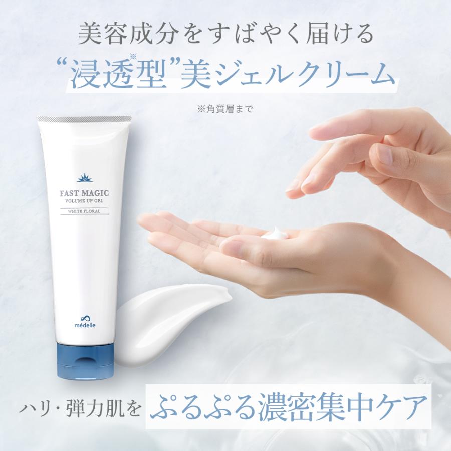 バストクリーム 2個購入で＋1個 バスト 女子力 アップ バストケア 女性 クリーム ヒト幹細胞 メデル ファストマジック ボリュームアップジェル 爆買 | メデル | 07