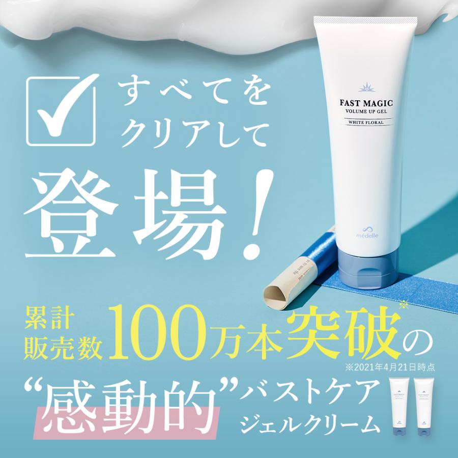 バストクリーム 2個購入で＋1個 バスト 女子力 アップ バストケア 女性 クリーム ヒト幹細胞 メデル ファストマジック ボリュームアップジェル 爆買 | メデル | 11