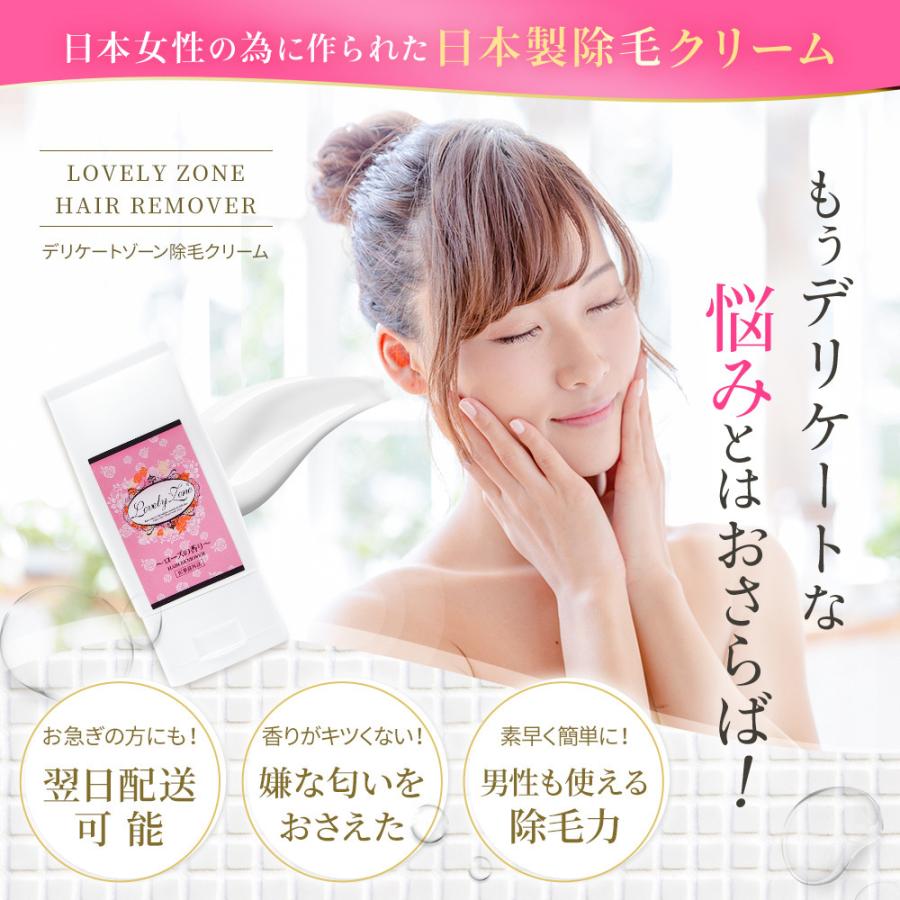 除毛クリーム vio デリケートゾーン レディース iライン 除毛 アンダー 女性 アンダーヘアー Vゾーン 水着 ラブリーゾーン ヘアリムーバー 医薬部外品 |  | 01