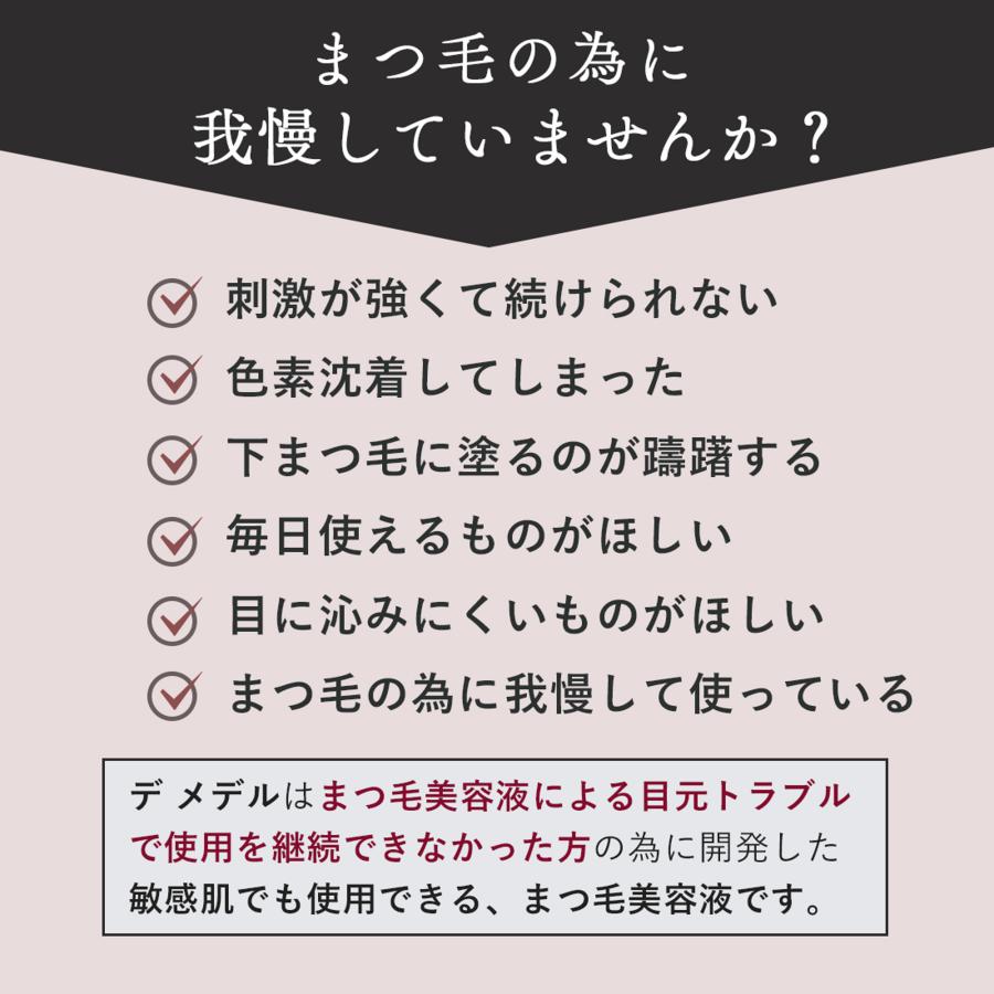 メデル デ メデル まつ毛美容液 低刺激 約4ヶ月 大容量 8ml まつげ美容液 まつ毛 美容液 睫毛美容液 ヒト幹細胞培養液 まつエク まつ毛パーマ 爆買 | メデル | 05