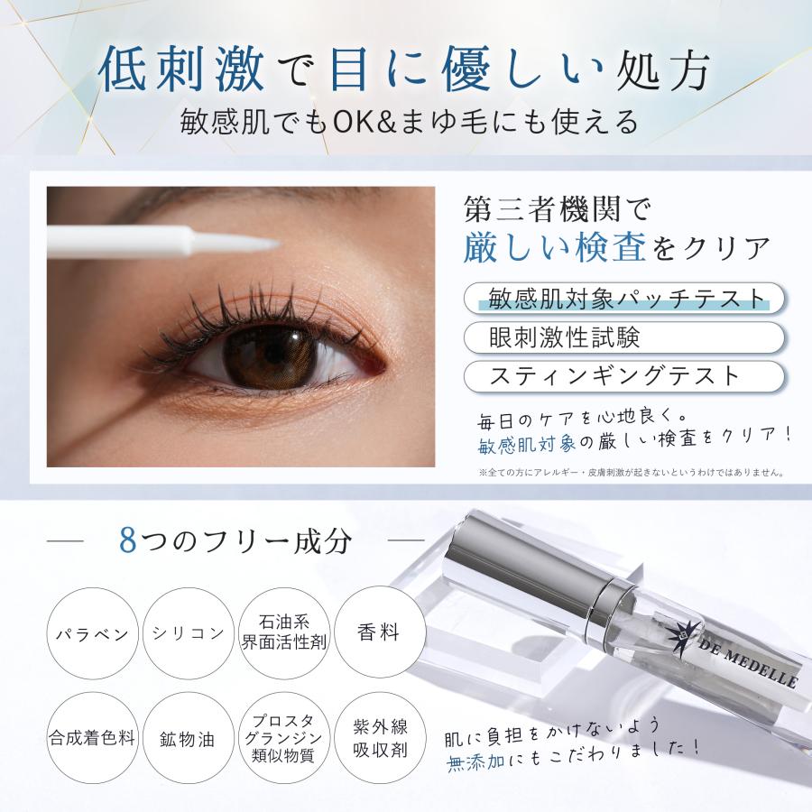 メデル（medelle） デ まつ毛美容液 低刺激 約4ヶ月 大容量 8ml まつげ