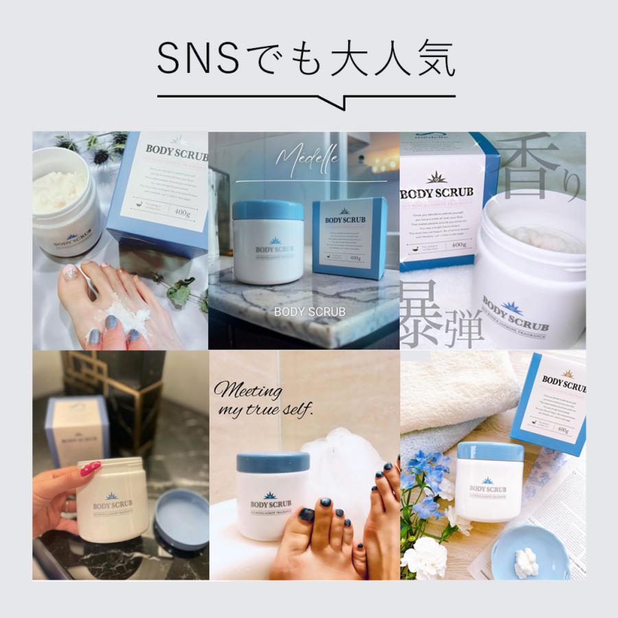 メデル（medelle） ボディスクラブ スクラブ ボディースクラブ 医薬部