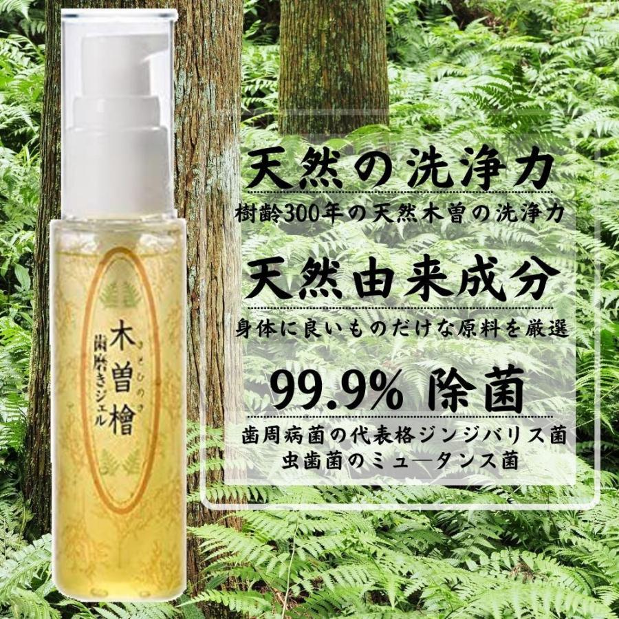最大69％オフ！ 木曽檜歯磨きジェル50g 天然の木曽ヒノキ 虫歯 歯垢