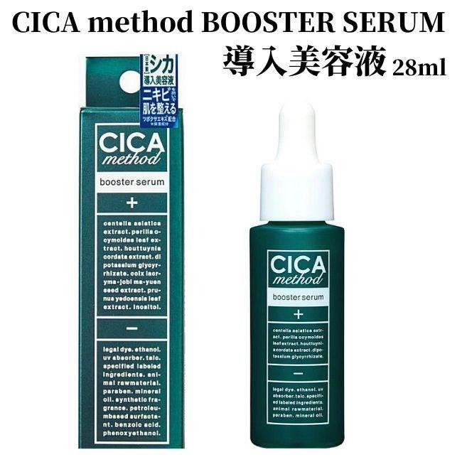 シカメソッド ブースターセラム 導入美容液 美容液 CICA method BOOSTER SERUM 28ml | 