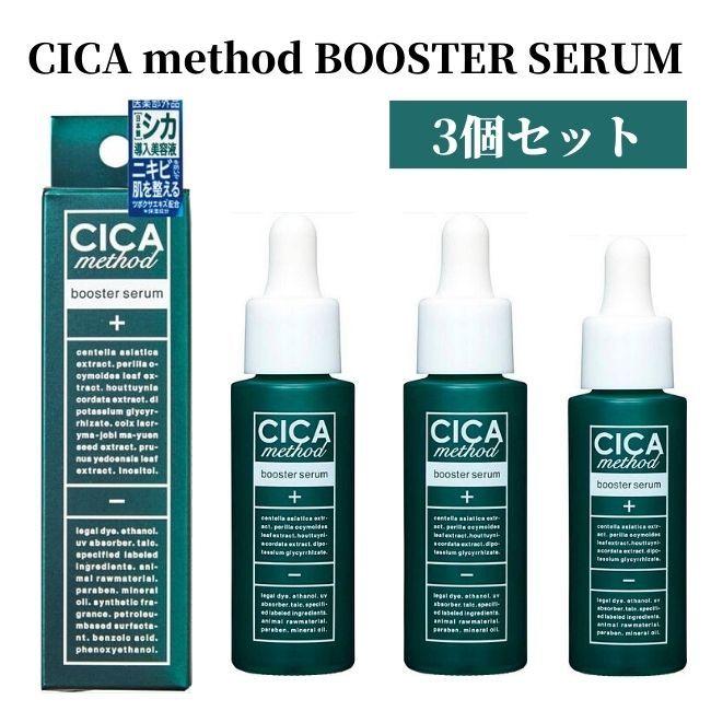 シカメソッド ブースターセラム 導入美容液 美容液 CICA method BOOSTER SERUM 28ml 3個セット | 