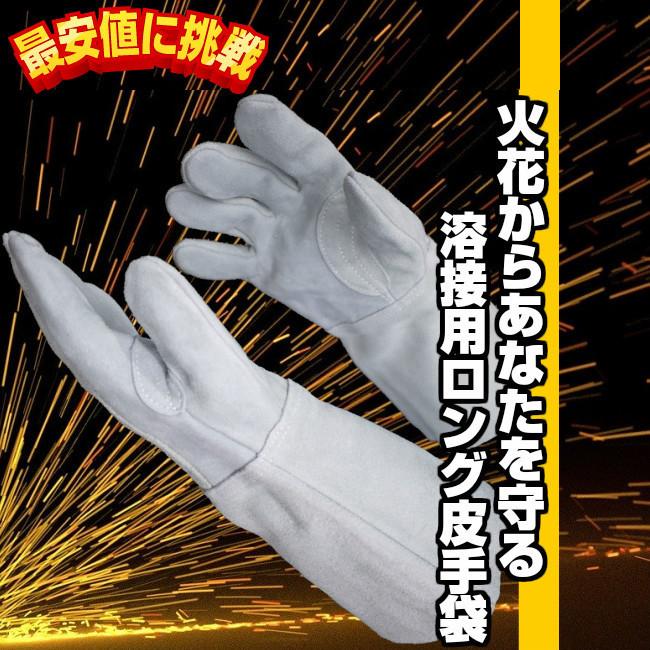 超お得!! 溶接手袋 溶接用手袋 牛革手袋 富士グローブ 溶接用 5本指