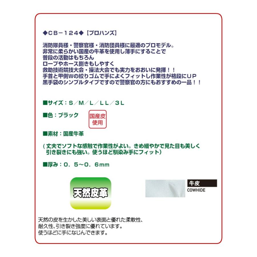 【メール便OK185円/４双まで】警察 消防手袋 消防 革手袋【CB-124】消防団 操法大会 ドライビング prohands プロハンズ |  | 09
