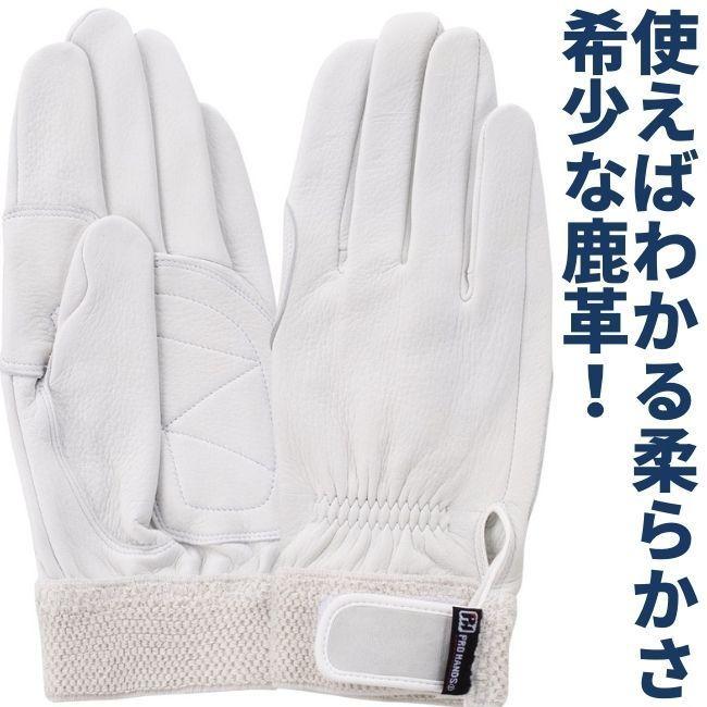 柔らか!! 鹿革 作業用革手袋 ドライビング 消防手袋 羊より柔らか 【DD