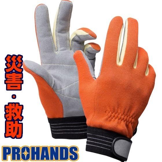 【メール便OK185円/2双まで】消防手袋 アラミド ケブラー手袋【JK-630 オレンジ】PROHANDS プロハンズ レスキュー 消防 革手袋｜prohands