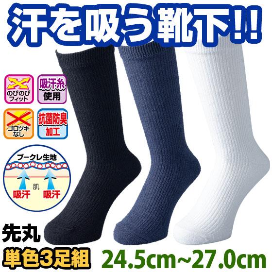 靴下 メンズ セット 3足 先丸 くつした くつ下 【ハイパーブークレ PH