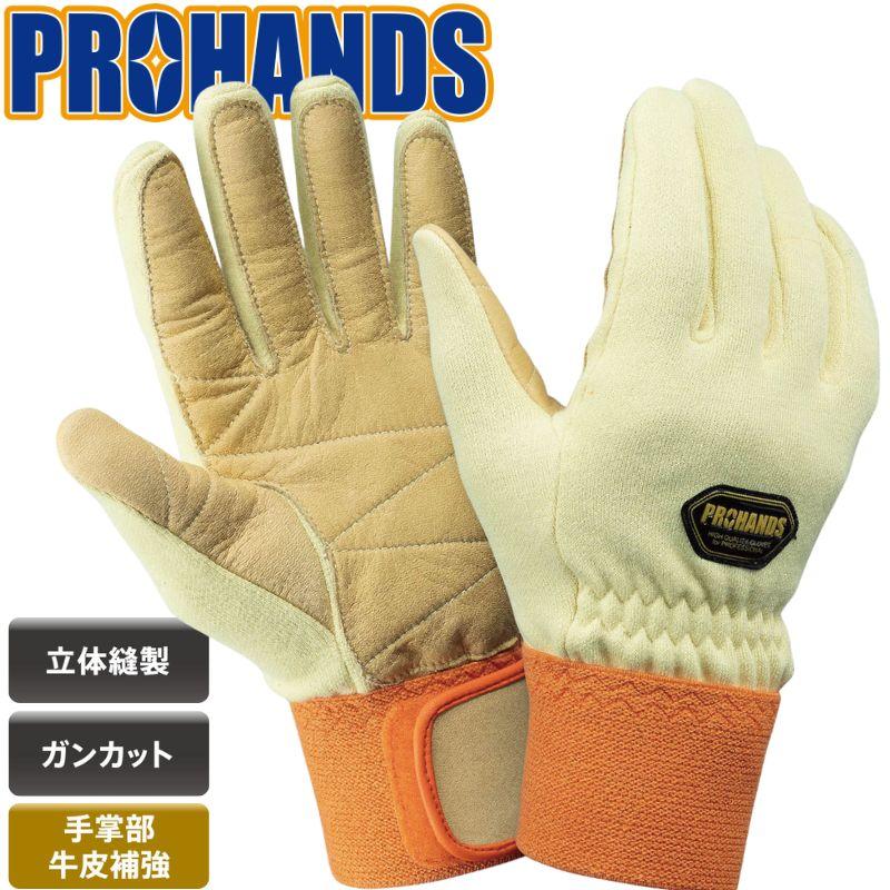 メール便OK185円/2双まで】PROHANDS アラミド×牛革 耐炎・耐切創【KY